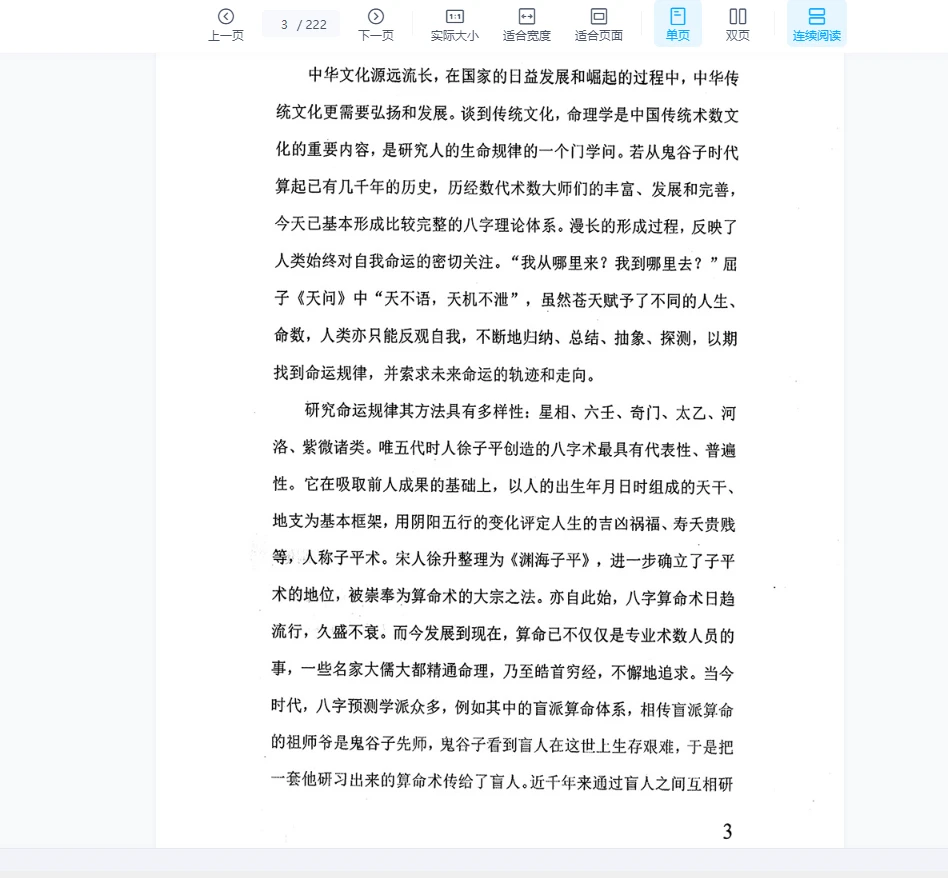 图片[2]_李安民《全阳盲派命理》PDF电子书_易经玄学资料网
