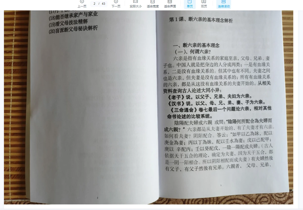 图片[3]_盲派大师高德臣六亲定位弟子提高专题课程（音频+文档）_易经玄学资料网