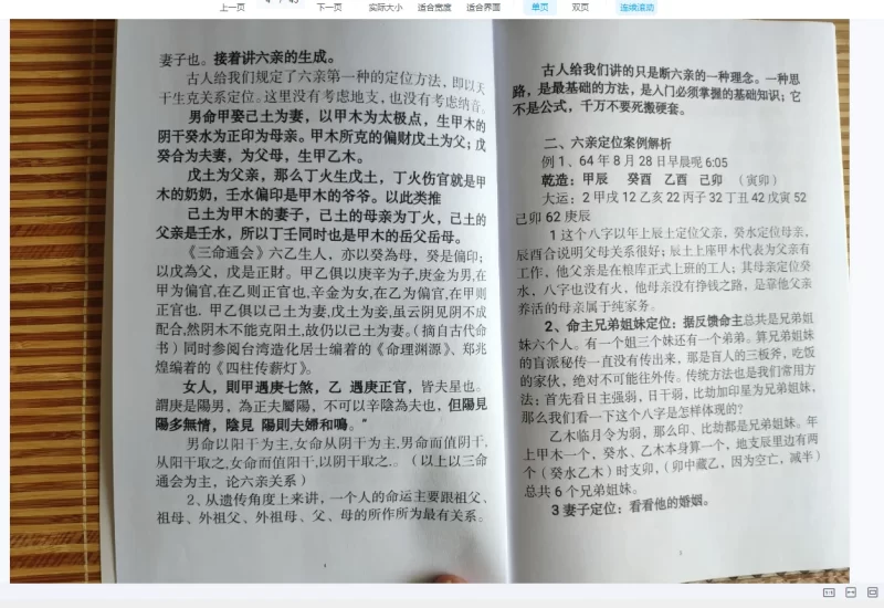 盲派大师高德臣六亲定位弟子提高专题课程_易经玄学资料网