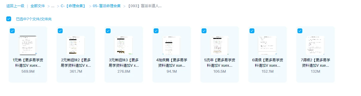 图片[1]_盲派丰道人《天地人》三才系统 八字课程（视频7讲）_易经玄学资料网