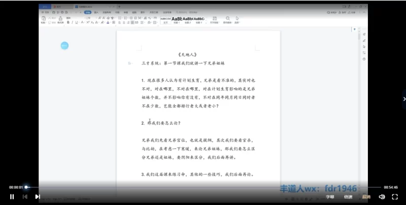 盲派丰道人《天地人》三才系统 八字课程_易经玄学资料网