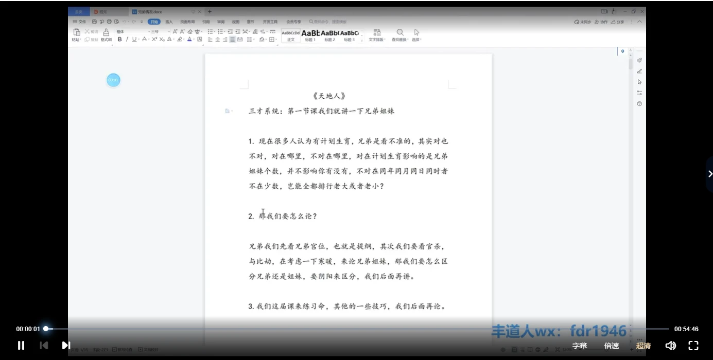 盲派丰道人《天地人》三才系统 八字课程（视频7讲）_易经玄学资料网