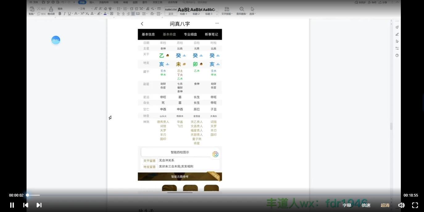图片[3]_盲派丰道人《天地人》三才系统 八字课程（视频7讲）_易经玄学资料网
