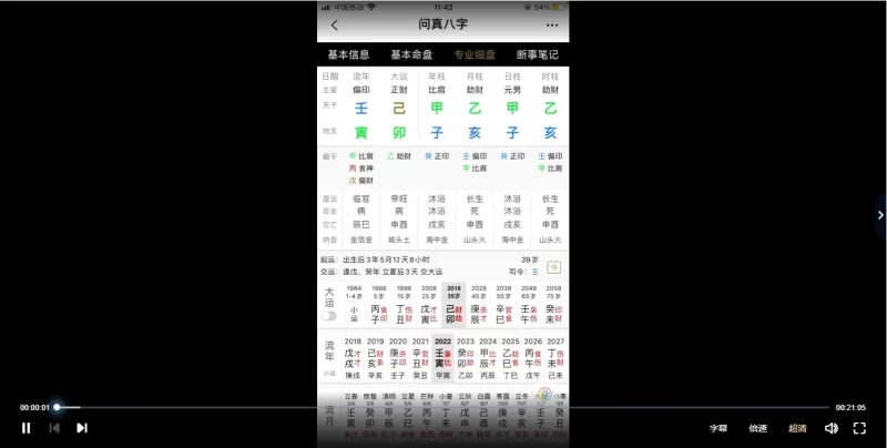 鹿早-盲派命理(绝密秘术)_易经玄学资料网