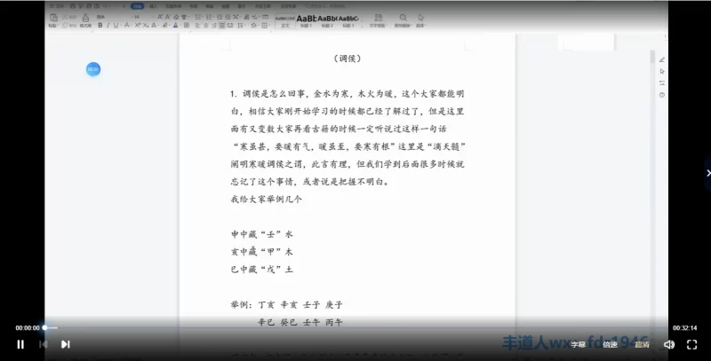 盲派丰道人八字 调候专题_易经玄学资料网