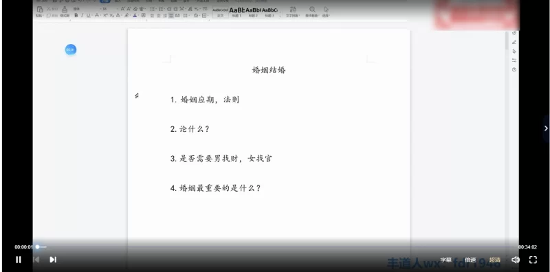 盲派丰道人婚姻专论_易经玄学资料网