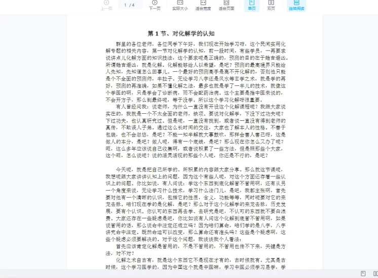 民间盲派八字化解方法 PDF电子版+WORD版_易经玄学资料网