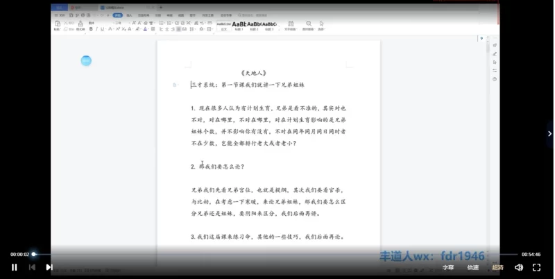 盲派丰道人-盲派八字讲座_易经玄学资料网