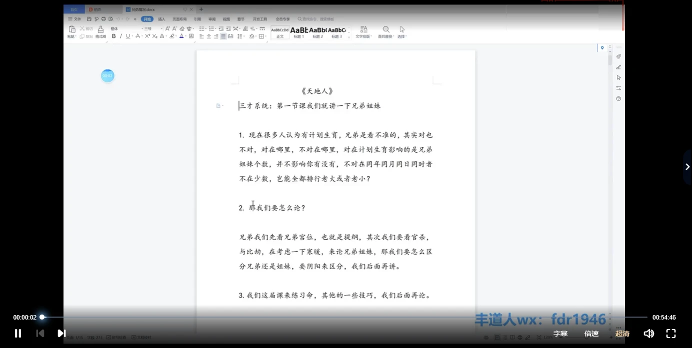 盲派丰道人-盲派八字讲座（视频5集+PDF电子书）_易经玄学资料网
