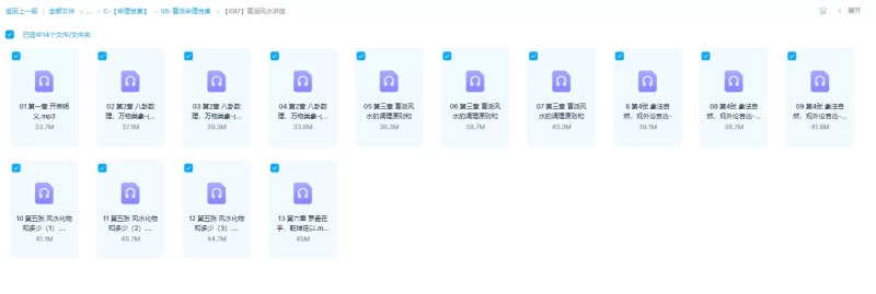 盲派风水讲座录音_易经玄学资料网