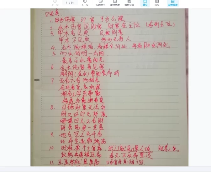 任付红2017盲派命理 初、中、高、职业班笔记_易经玄学资料网