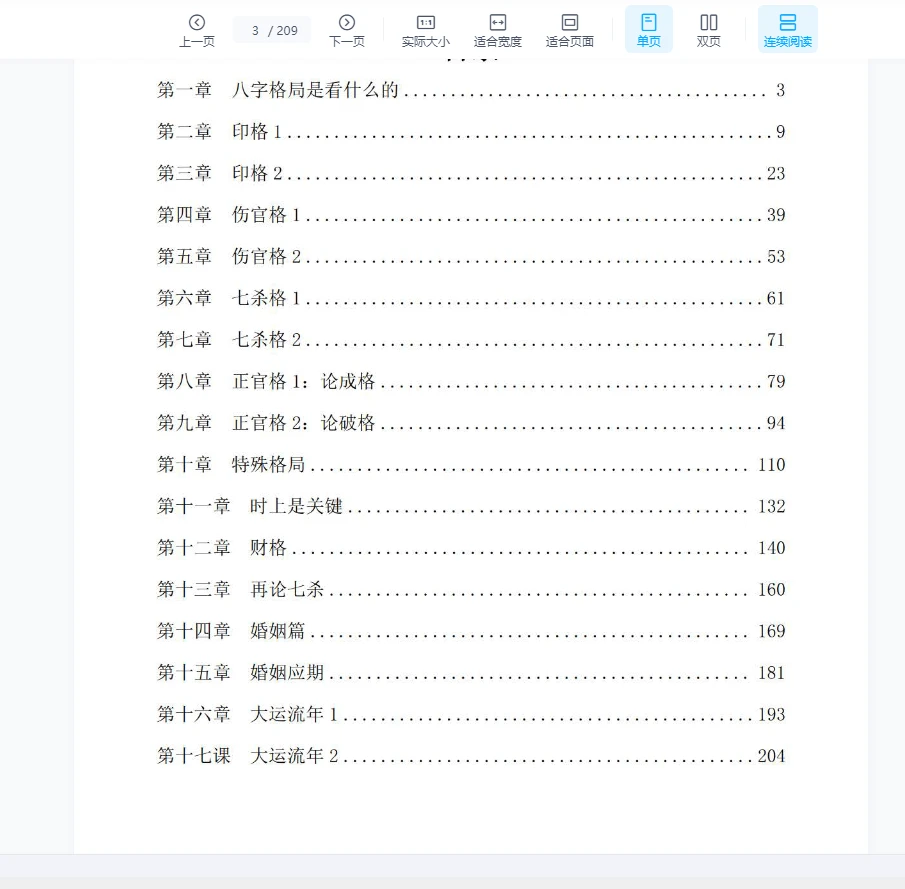 图片[2]_素水盲派《壬寅年格局大运流年班内部资料》PDF电子版（209页）_易经玄学资料网