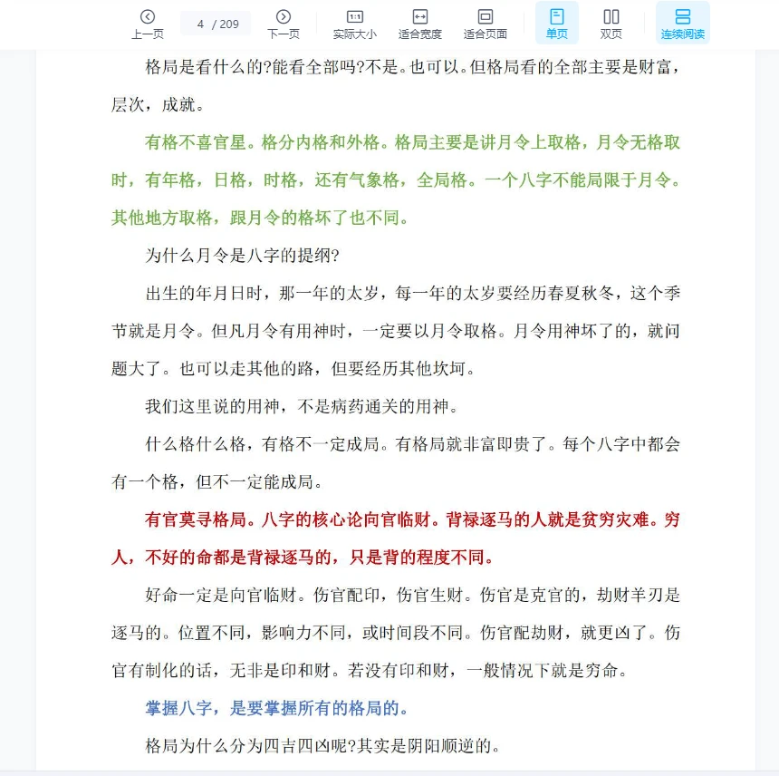 图片[3]_素水盲派《壬寅年格局大运流年班内部资料》PDF电子版（209页）_易经玄学资料网