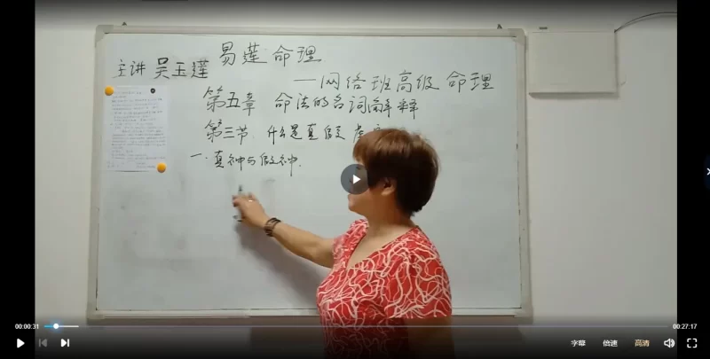 吴玉莲2020年盲派命理高级班视频_易经玄学资料网