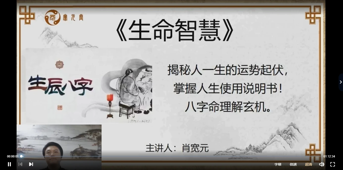 玄真盲派八字《高专筑基》四柱象法班+《生命智慧》筑基班（视频20集）_易经玄学资料网