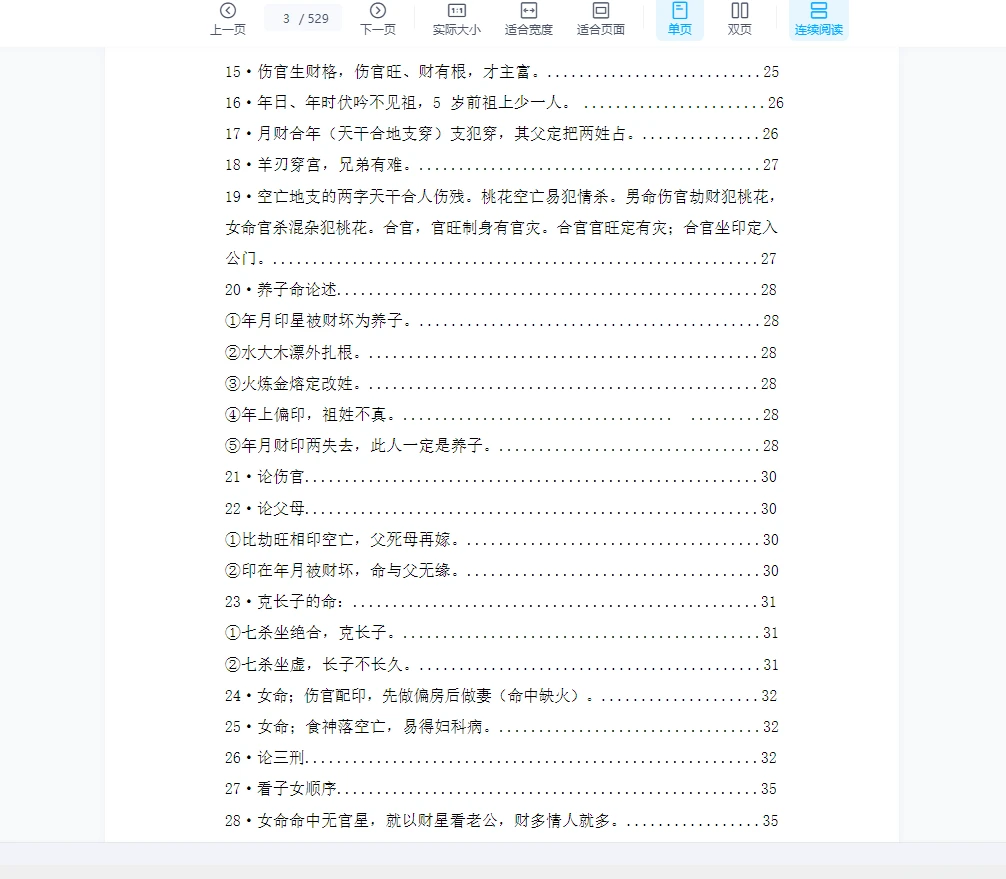 图片[3]_郑民生-民间盲派八字《笔记合集》PDF电子书（529页）_易经玄学资料网
