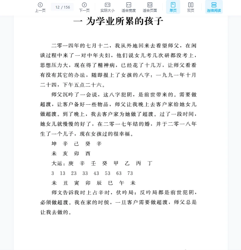 图片[5]_郑民生弟子 胡大军《盲师断命秘录》PDF电子书（155页）_易经玄学资料网