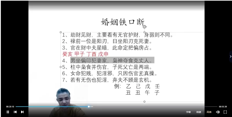 得真堂九岳山人2022八字职业班《盲派四柱八字从基础到过三关》_易经玄学资料网