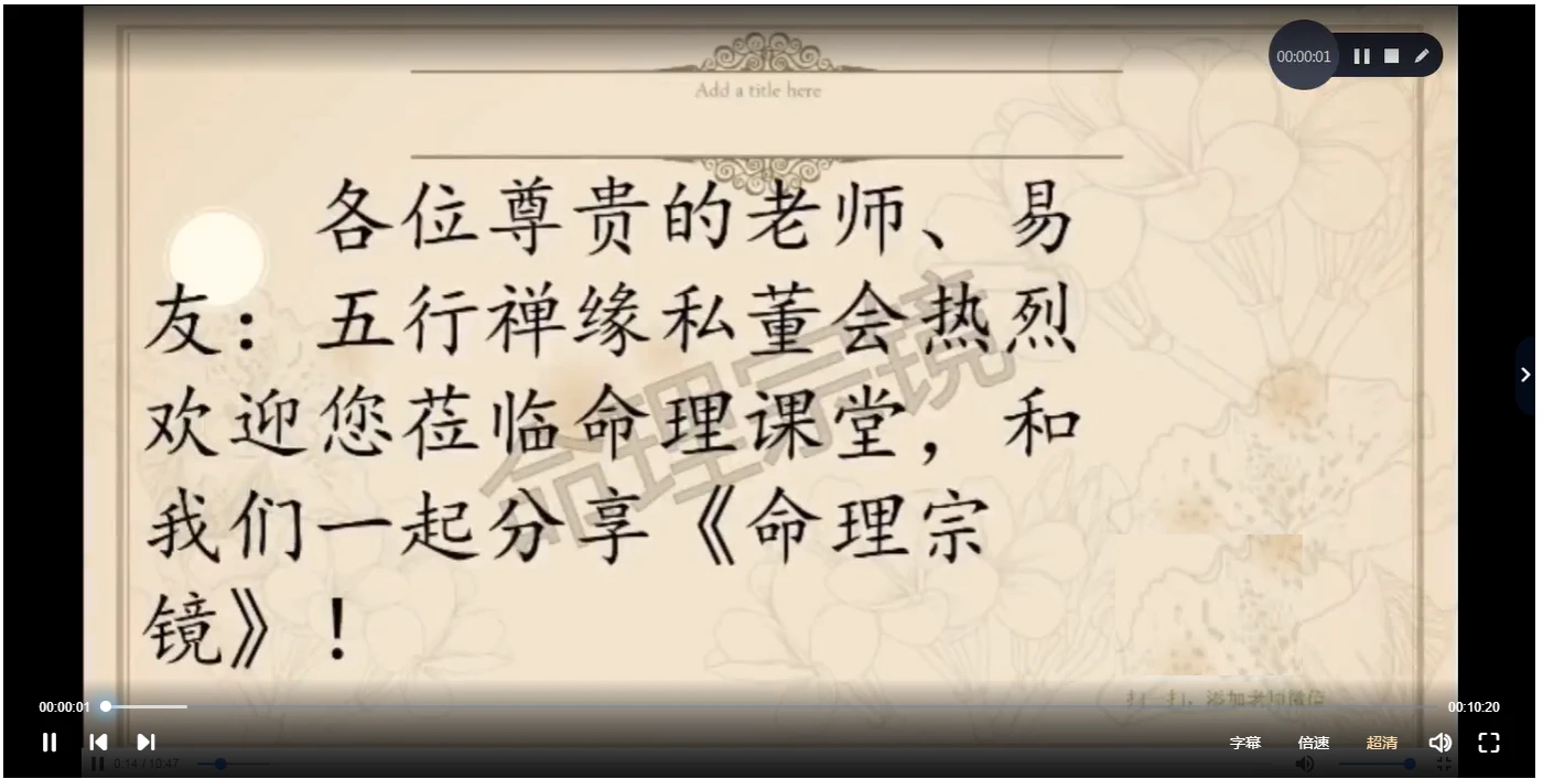 郑民生弟子十八道法门（视频+课件资料）_易经玄学资料网