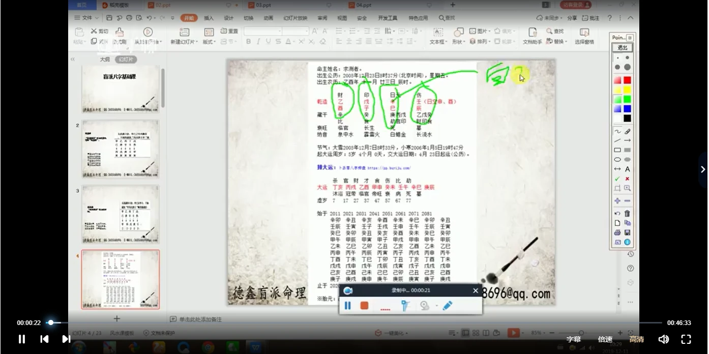 图片[3]_赵德鑫《民间盲派四柱》视频59集（视频59集）_易经玄学资料网