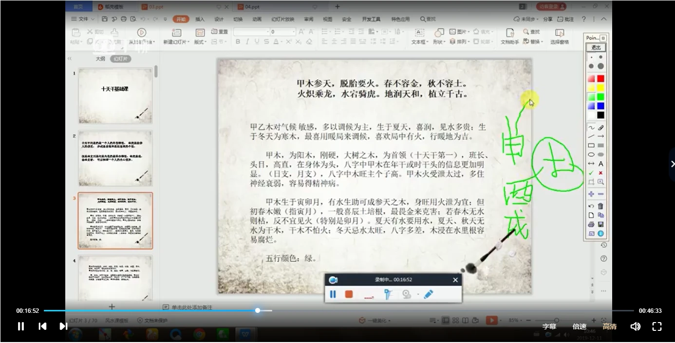 赵德鑫《民间盲派四柱》视频59集（视频59集）_易经玄学资料网