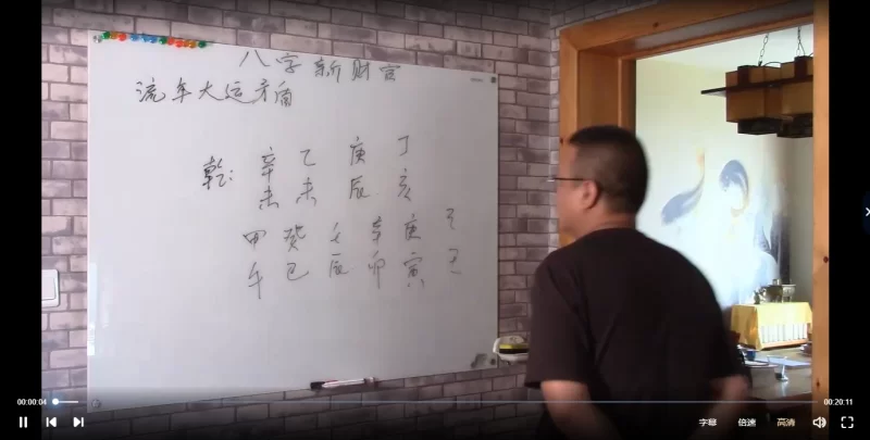 刘鑫《盲派八字实战进阶》_易经玄学资料网