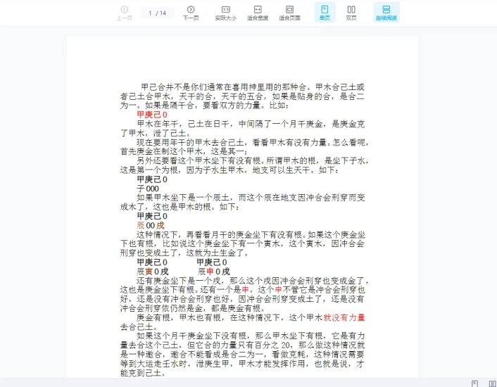 张泽华 盲派八字高级班录音+笔记_易经玄学资料网