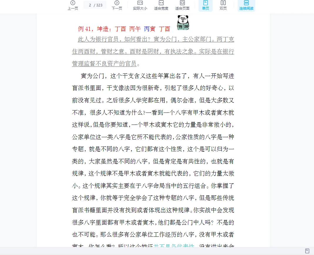 图片[3]_正吉居士-盲派命理三大法宝、破例大公开、串宫秘籍与盲斗PDF电子书合集（共10本）_易经玄学资料网
