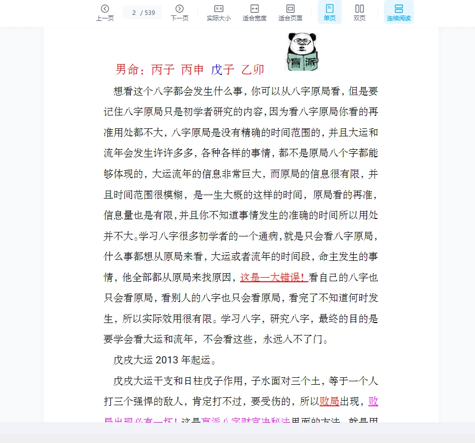 图片[6]_正吉居士-盲派命理三大法宝、破例大公开、串宫秘籍与盲斗PDF电子书合集（共10本）_易经玄学资料网