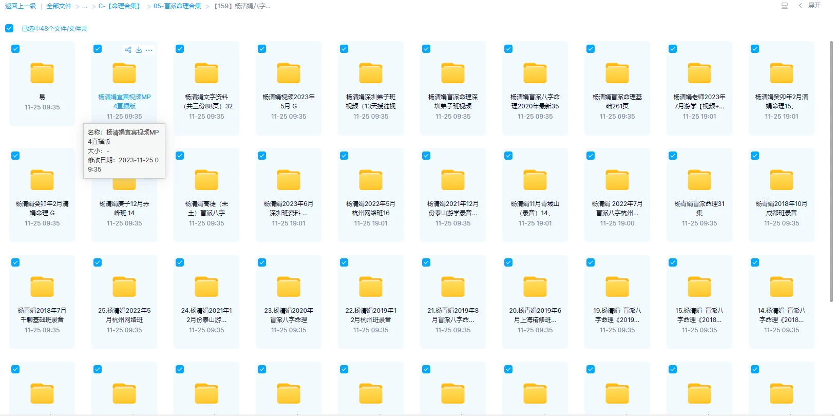 图片[1]_杨清娟-盲派八字课程教材内部课件笔记资料大合集（48套音视频课程+文档资料）_易经玄学资料网