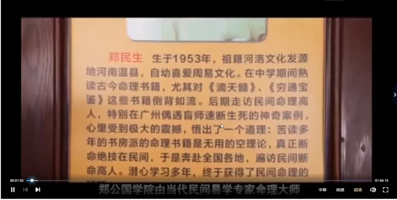 郑民生郑公命理看婚姻专题、婚排歌_易经玄学资料网