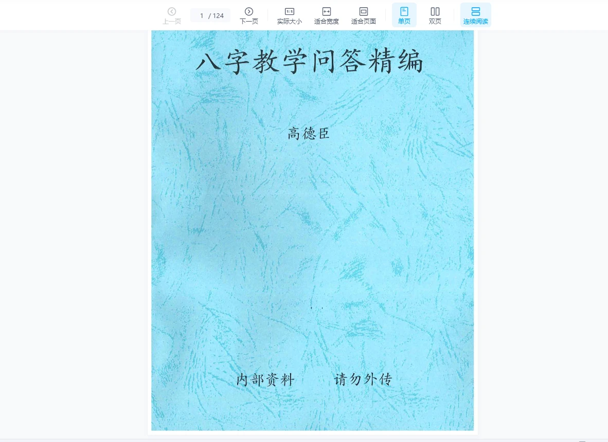 图片[2]_高德臣 盲派命理 课程合集（10套合集）_易经玄学资料网