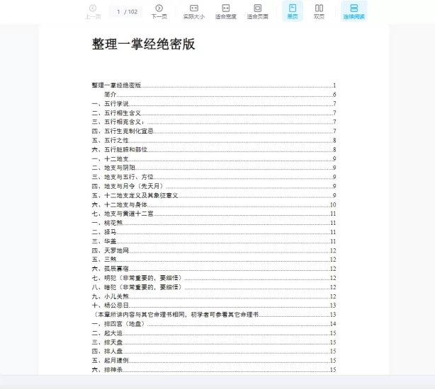 《达摩一掌经绝密版》PDF电子书_易经玄学资料网