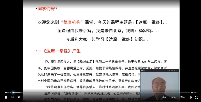 杨家鹤-达摩一掌经(新)_易经玄学资料网