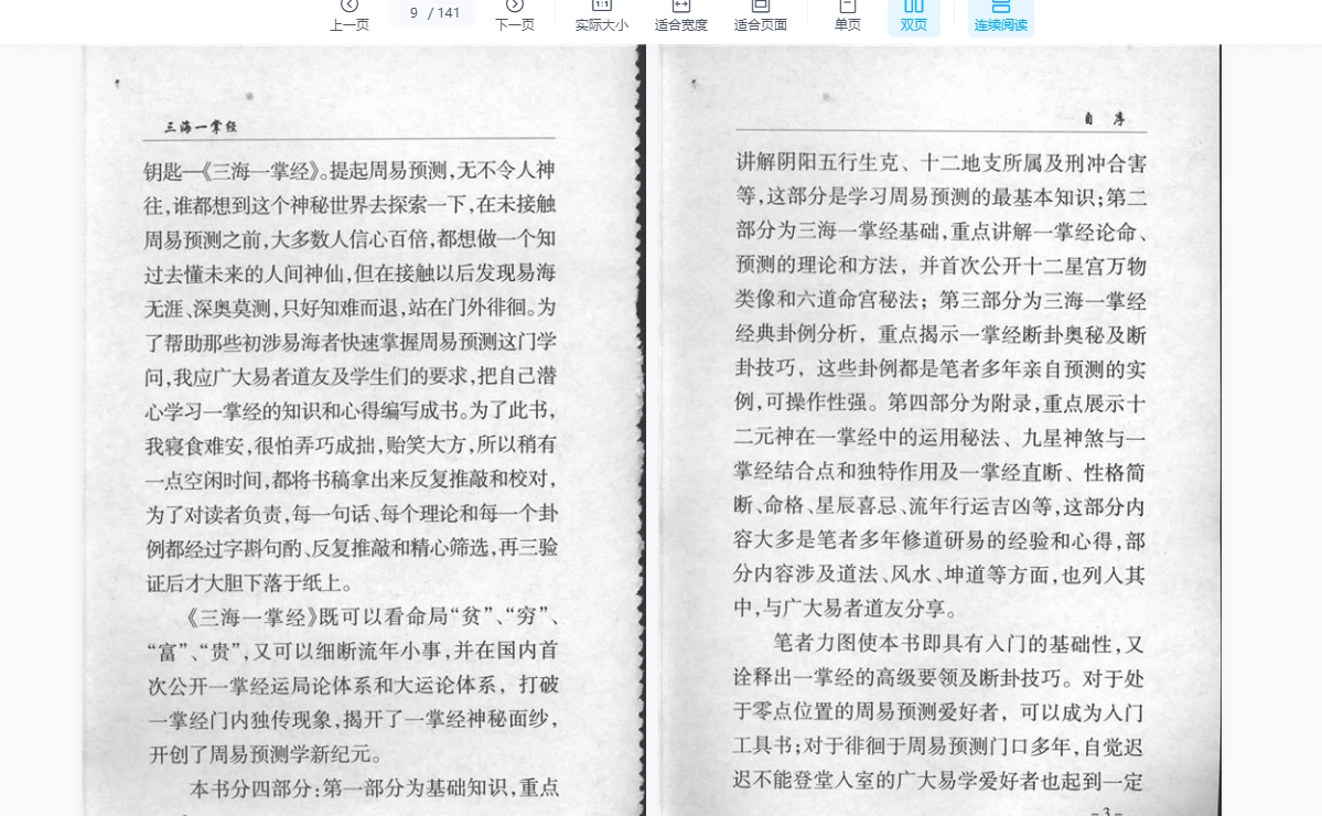图片[5]_三海一掌经（1视频+2录音+2文档）_易经玄学资料网