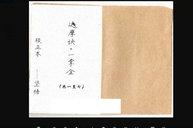 达摩一掌经(校正本)_易经玄学资料网