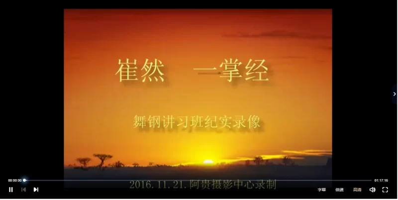 崔然老师《一掌经》讲课_易经玄学资料网