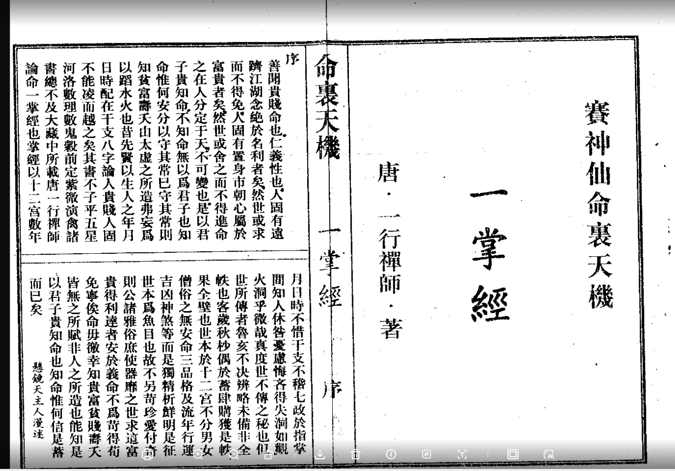 一行禪師著《命理天机一掌经》22张图片_易经玄学资料网