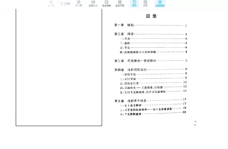 《巴蜀推命一掌经》PDF电子书（347页）_易经玄学资料网