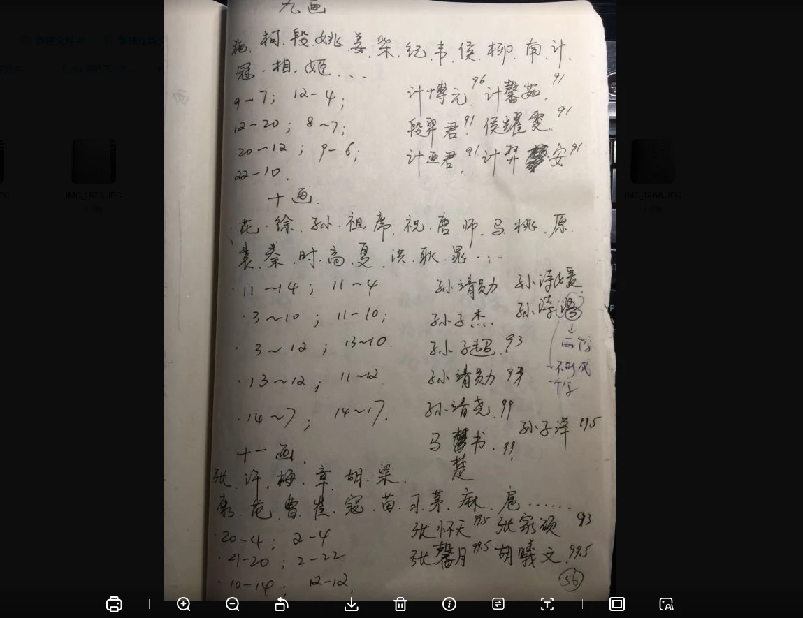 图片[4]_民间风水外应面相姓名断2017年11月面授班（4天录音+笔记）_易经玄学资料网