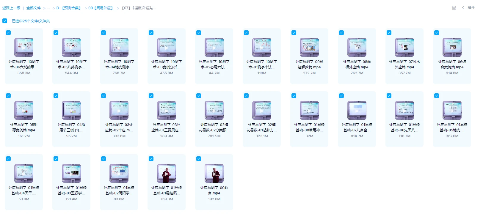 图片[1]_宋惠彬《外应与测字实战应用弟子班》（视频25集）_易经玄学资料网