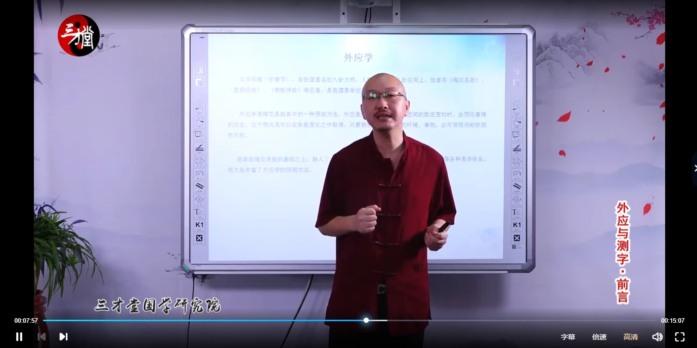图片[5]_宋惠彬《外应与测字实战应用弟子班》（视频25集）_易经玄学资料网