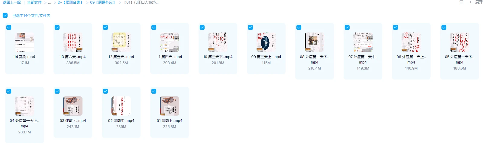 图片[1]_和正山人缘起外应视频（视频14集）_易经玄学资料网