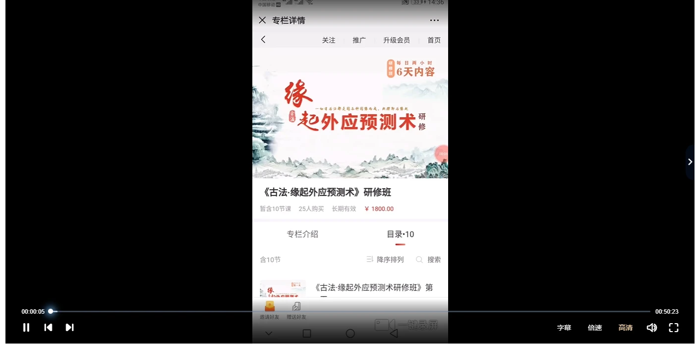 和正山人缘起外应视频（视频14集）_易经玄学资料网