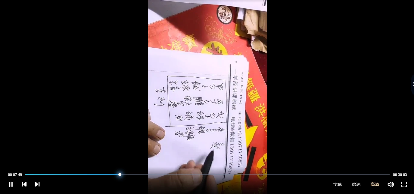 张理仁一掌经 2021年9月 视频23集（视频24集）_易经玄学资料网