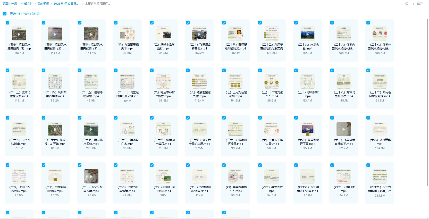 图片[1]_木石.玄空风水视频课程（视频51集）_易经玄学资料网