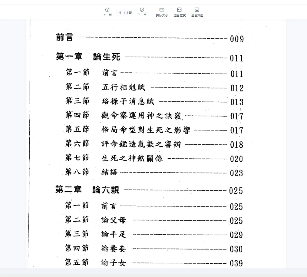 图片[2]_玄真《盲派命理索隐》PDF电子书（184页）_易经玄学资料网