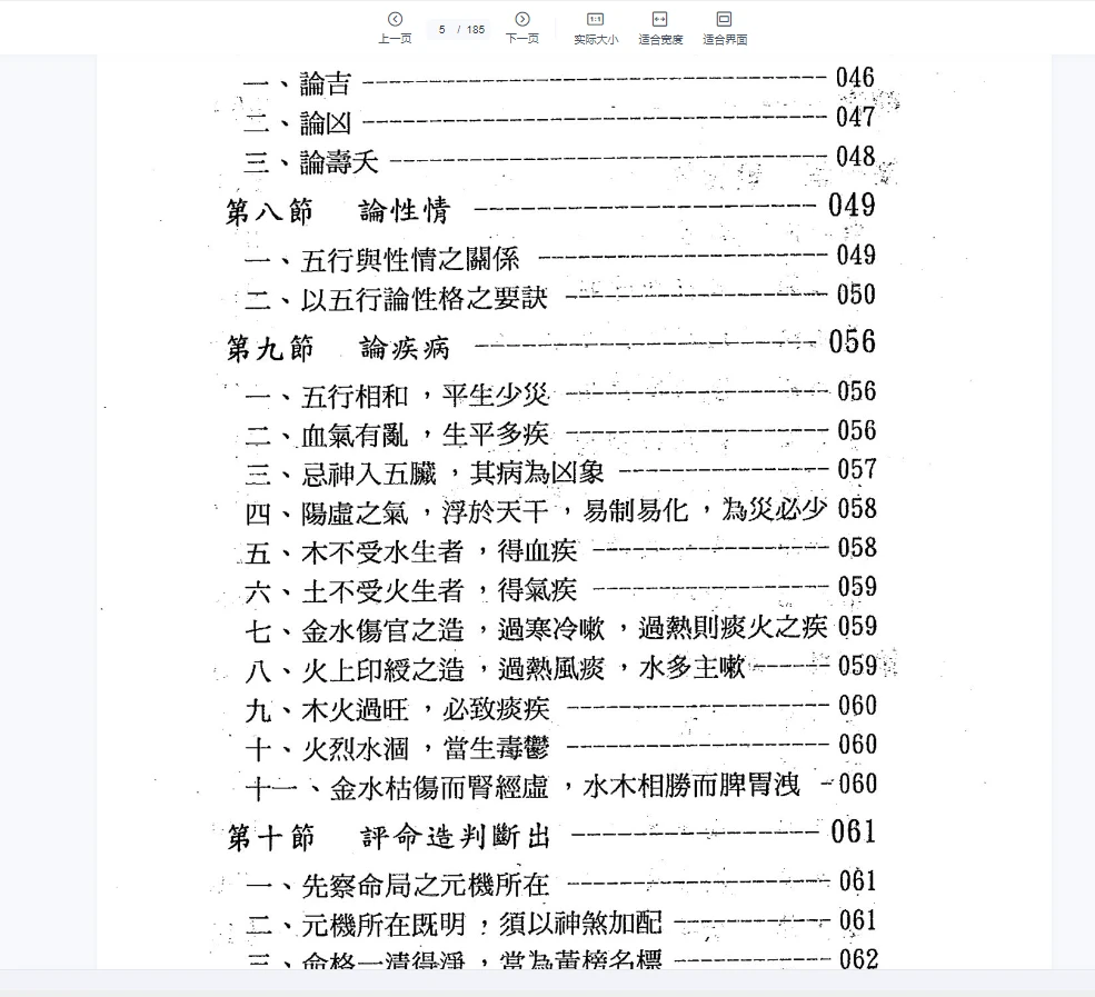 图片[3]_玄真《盲派命理索隐》PDF电子书（184页）_易经玄学资料网