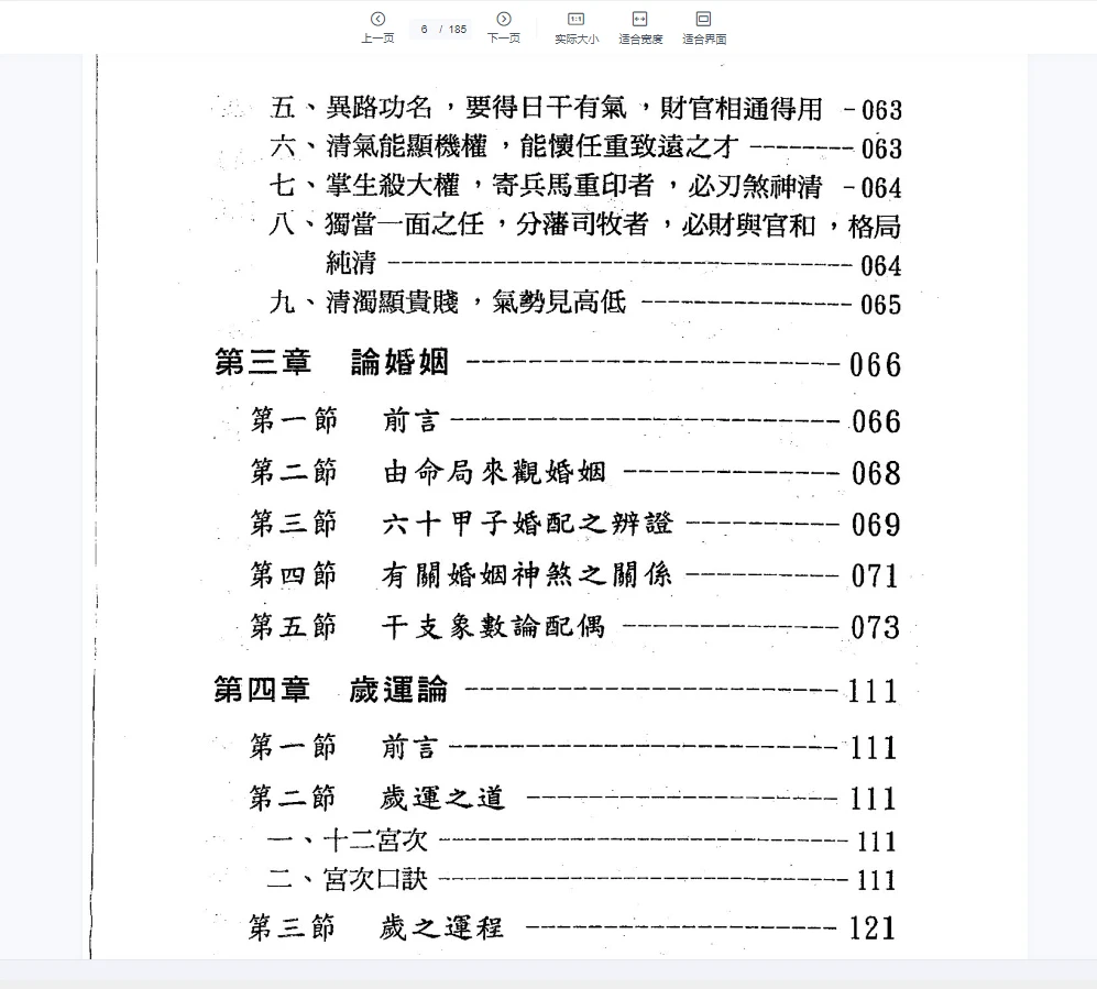 图片[4]_玄真《盲派命理索隐》PDF电子书（184页）_易经玄学资料网