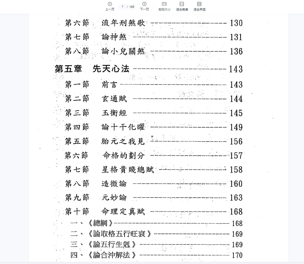 图片[5]_玄真《盲派命理索隐》PDF电子书（184页）_易经玄学资料网